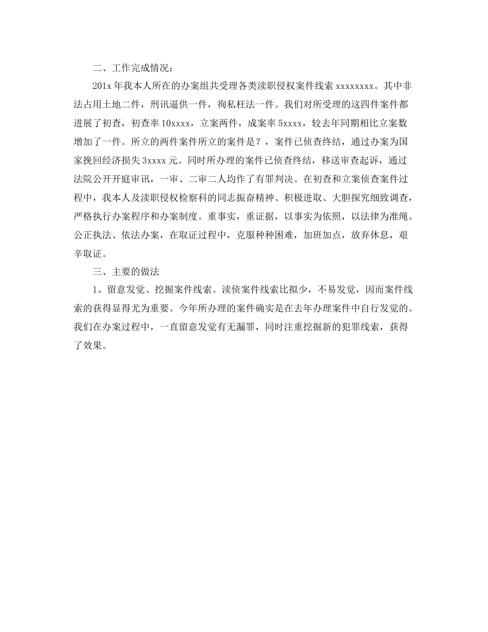 检察官年度工作自我参考总结（通用）_第2页