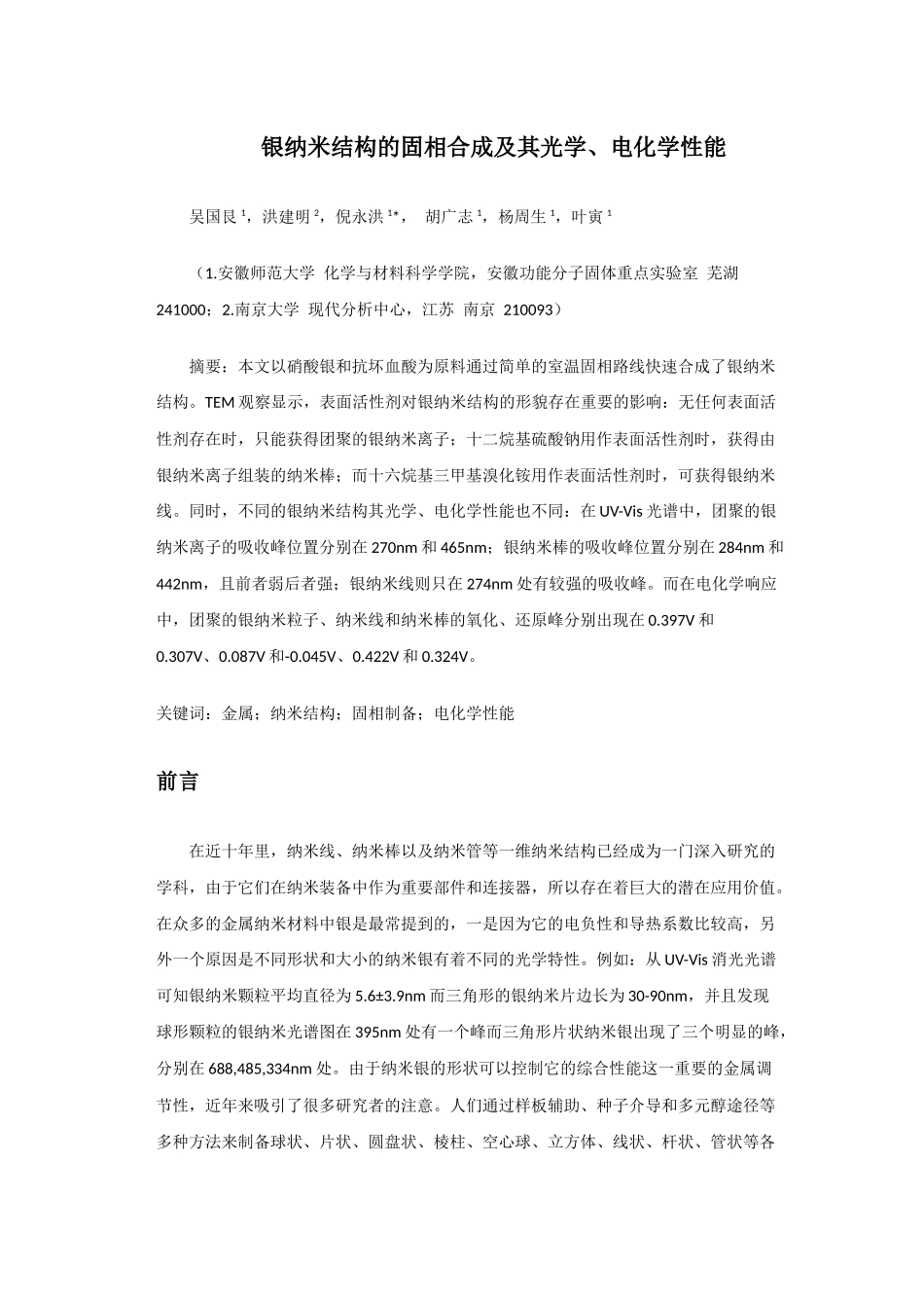 银纳米结构的固相合成及其光学_第1页