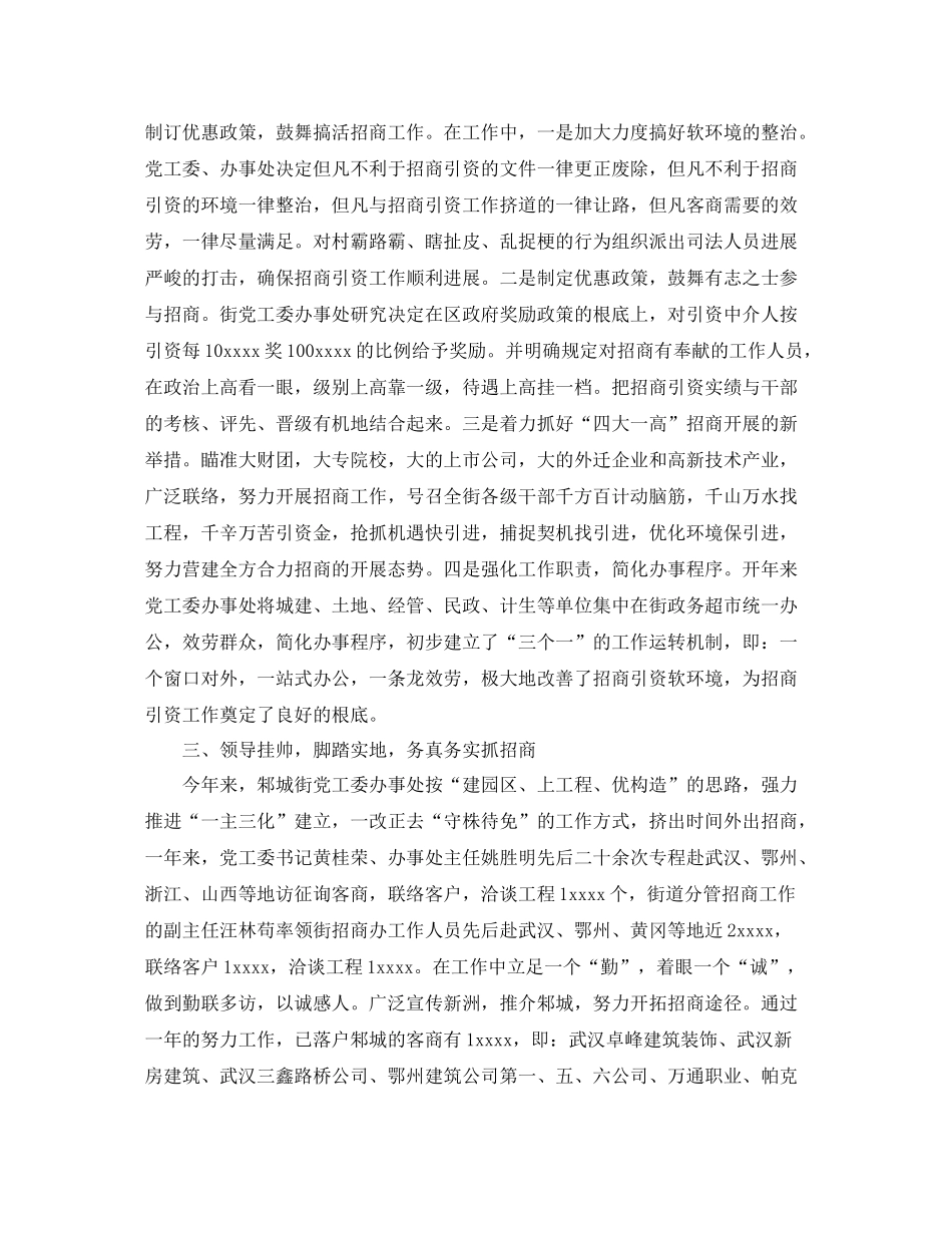 2021年工作参考总结招商引资四月份工作参考总结范文_第2页