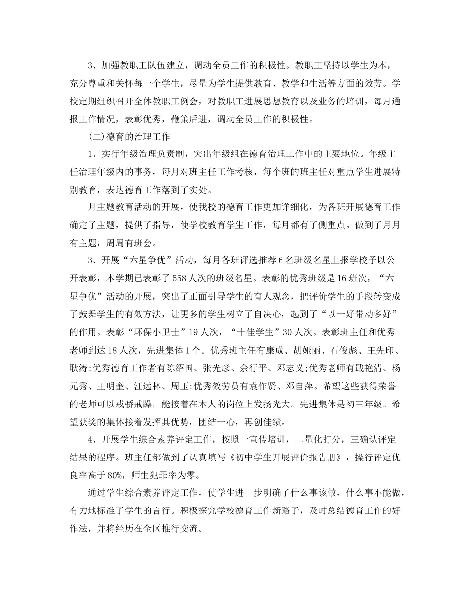 教学工作参考总结初校教学工作参考总结_第2页