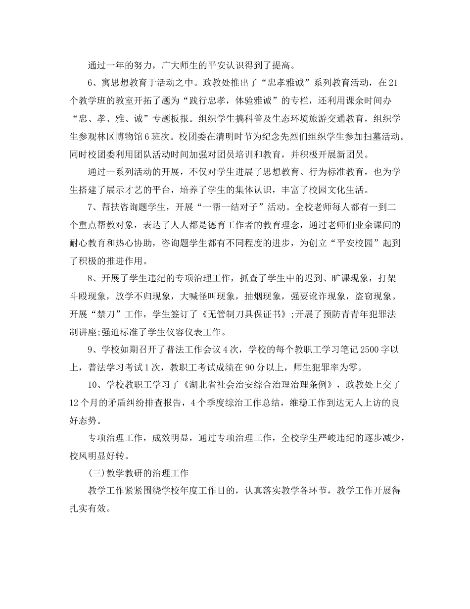 教学工作参考总结初校教学工作参考总结_第3页