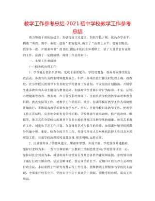 教学工作参考总结初校教学工作参考总结