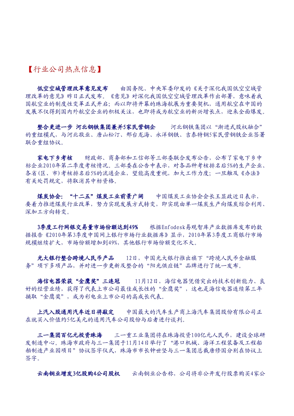 银河证券-热点导航-101115_第2页
