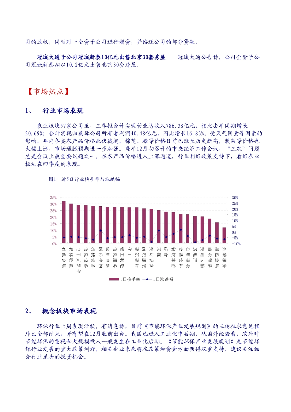 银河证券-热点导航-101115_第3页