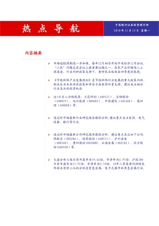 银河证券-热点导航-101115