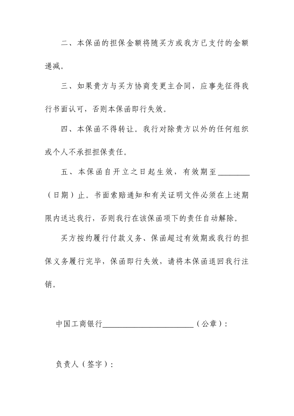 银行10种对内保函参考格式_第2页