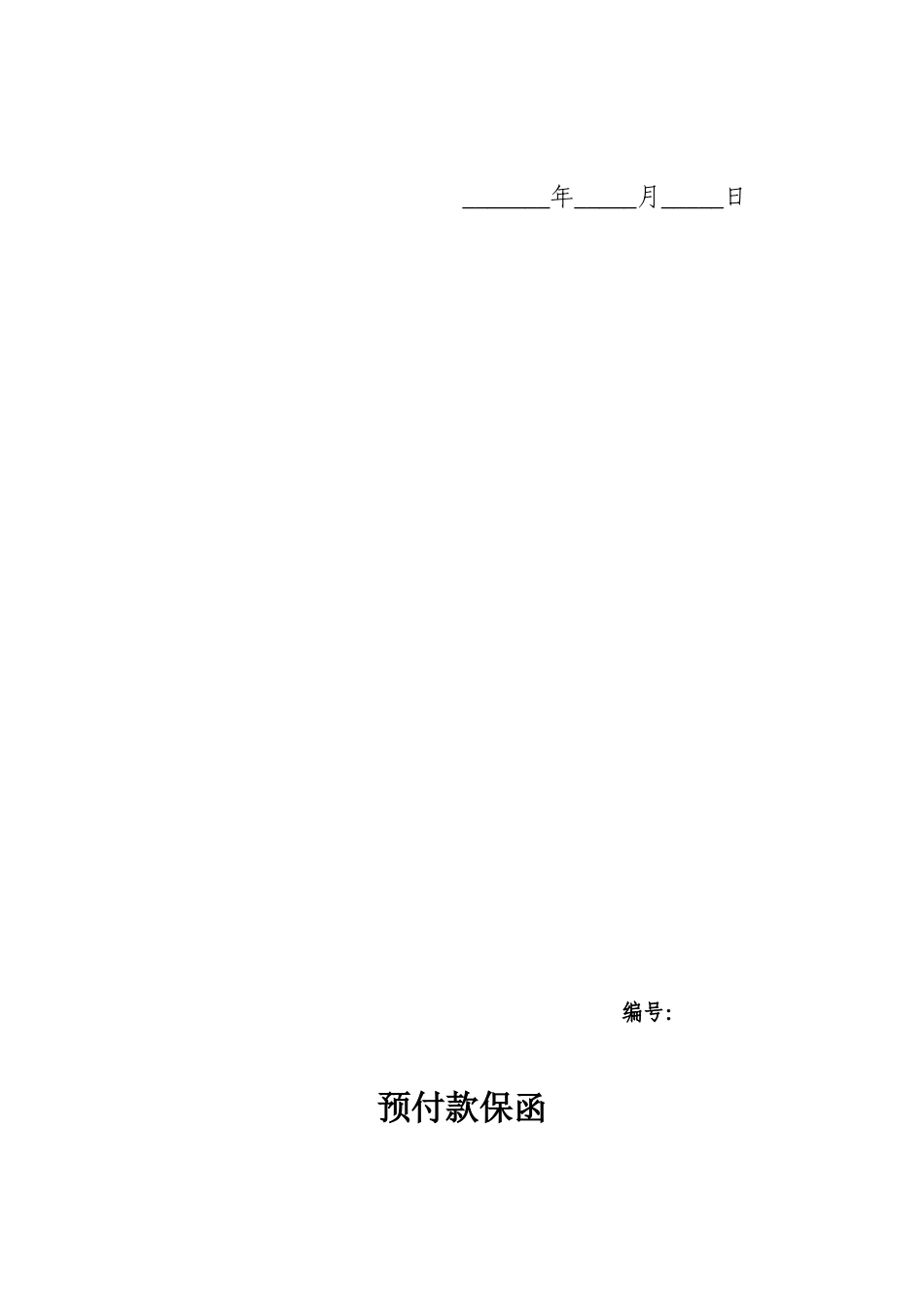 银行10种对内保函参考格式_第3页