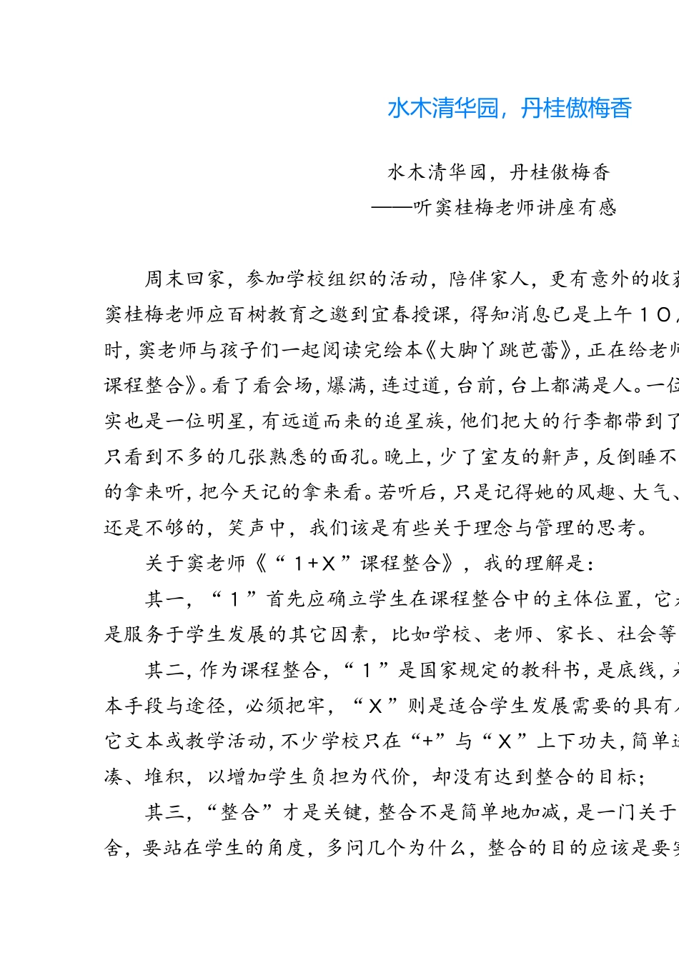 水木清华园，丹桂傲梅香_第1页