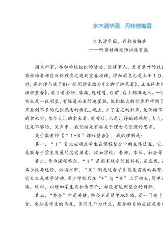 水木清华园，丹桂傲梅香