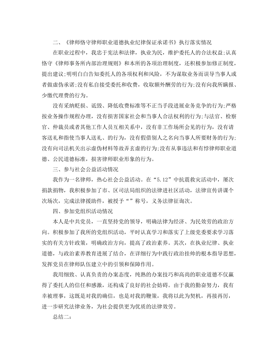 2021年度工作参考总结律师个人年度工作参考总结范文_第2页