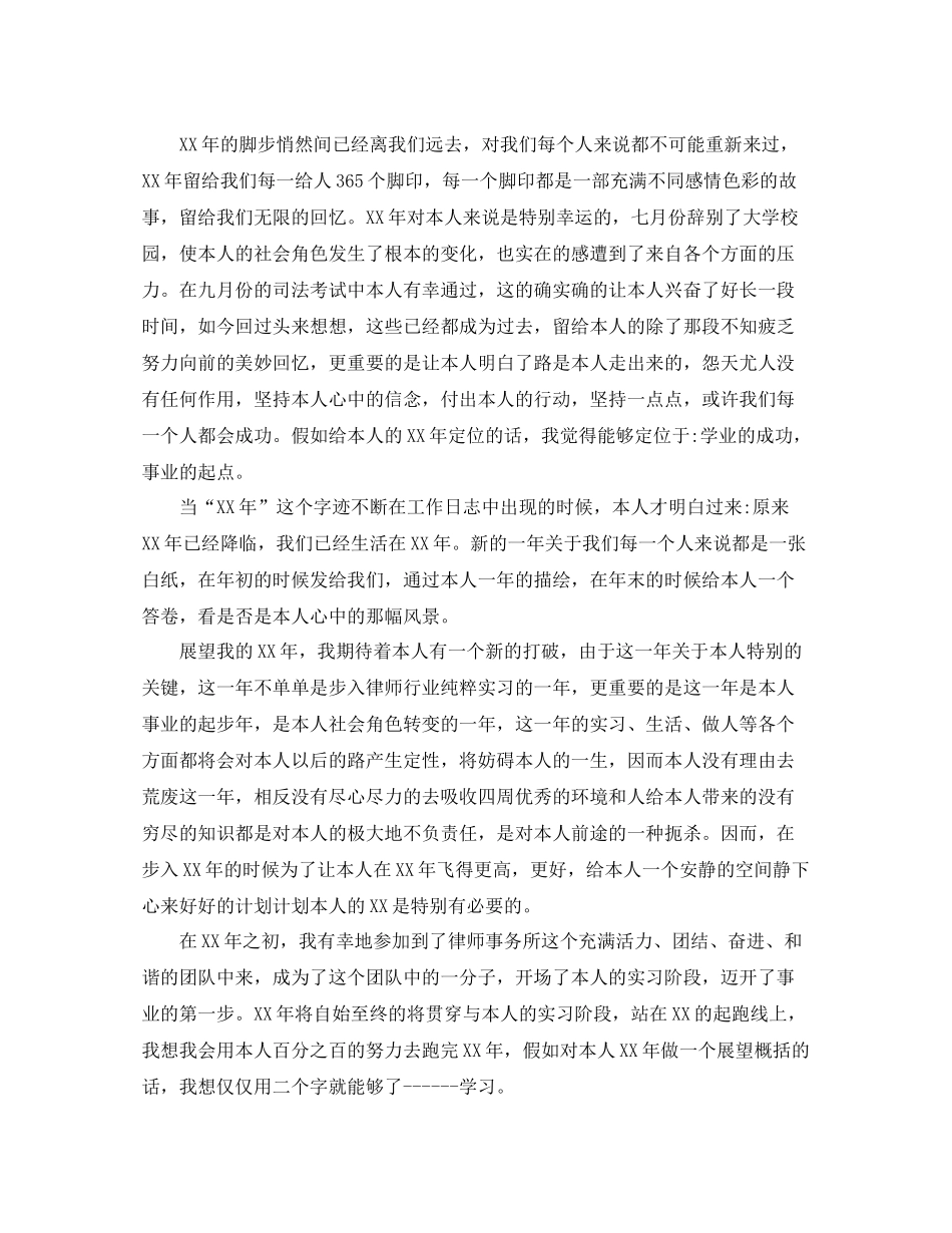 2021年度工作参考总结律师个人年度工作参考总结范文_第3页