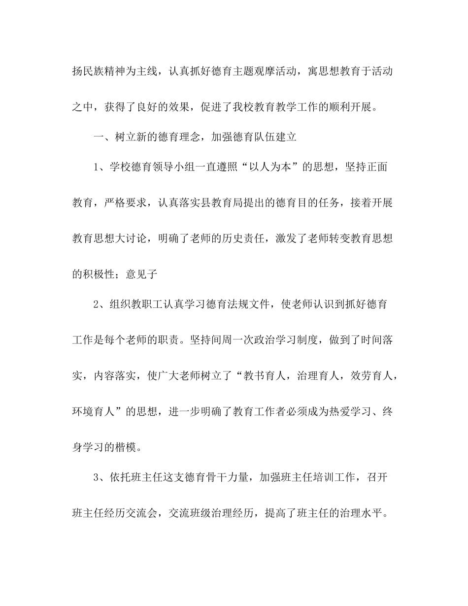 乡镇年德育工作参考总结（通用）_第2页