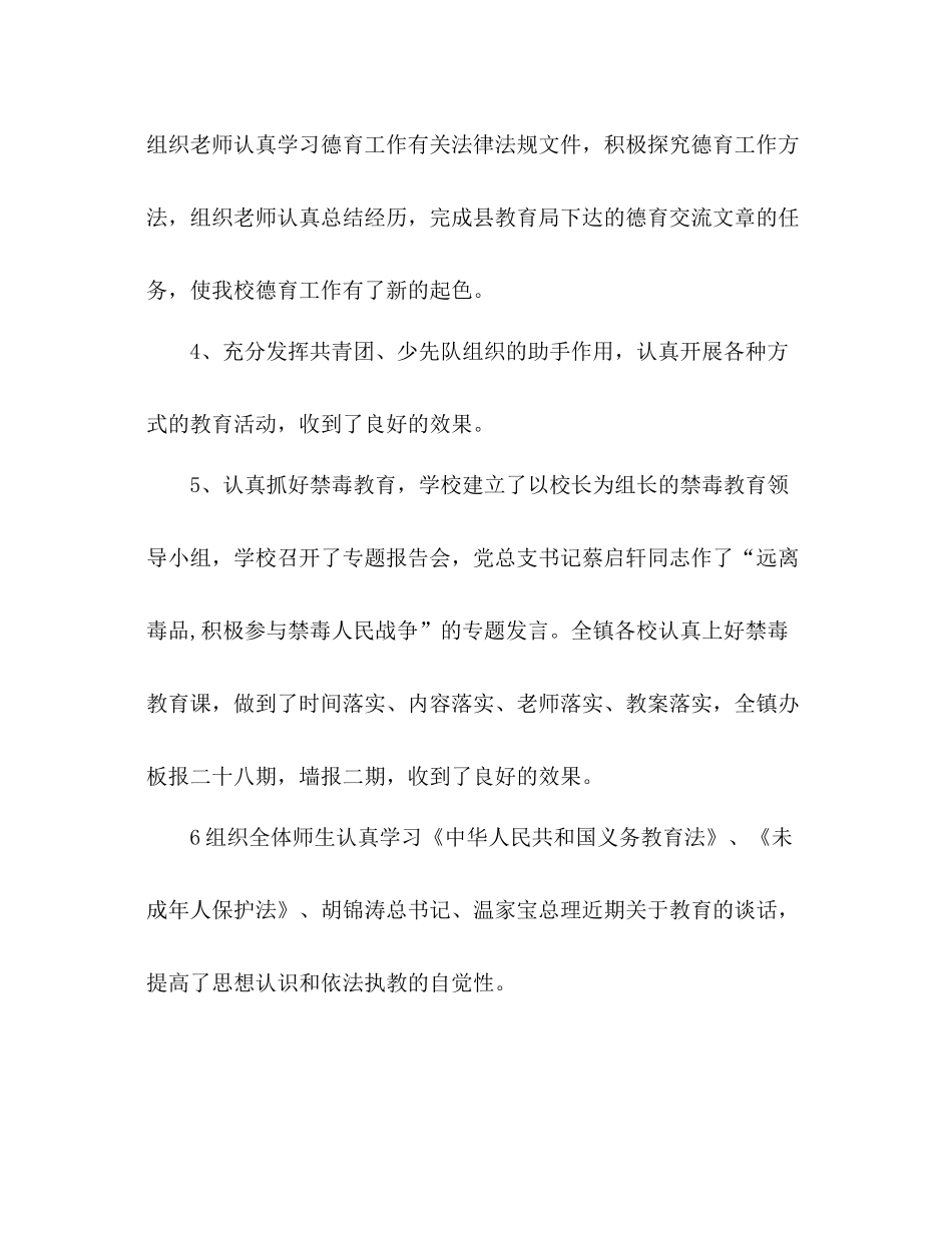 乡镇年德育工作参考总结（通用）_第3页