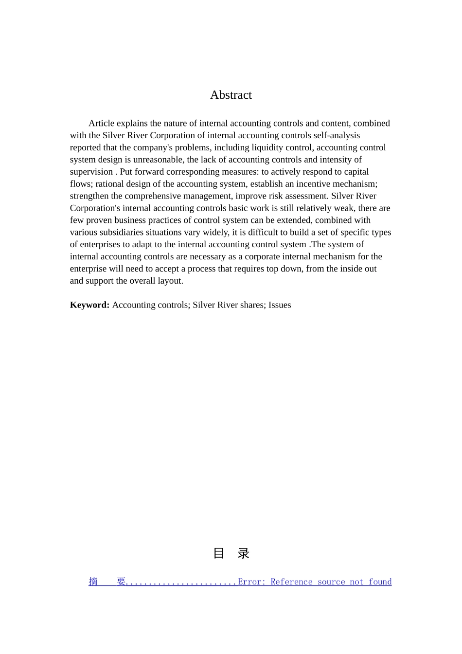 银江股份有限公司内部会计控制问题研究_第3页