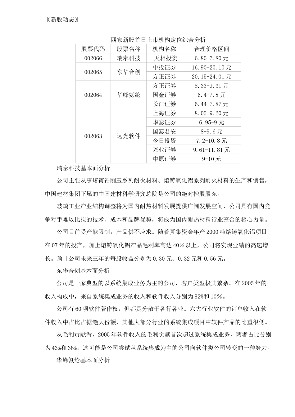 银河证券-市场资讯集粹( 14)_第2页