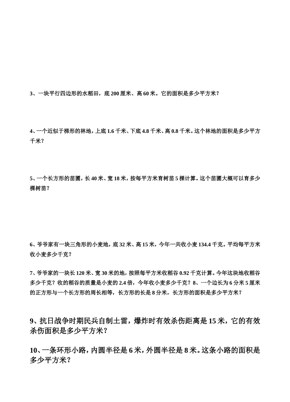 平面图形的周长与面积的计算_第2页