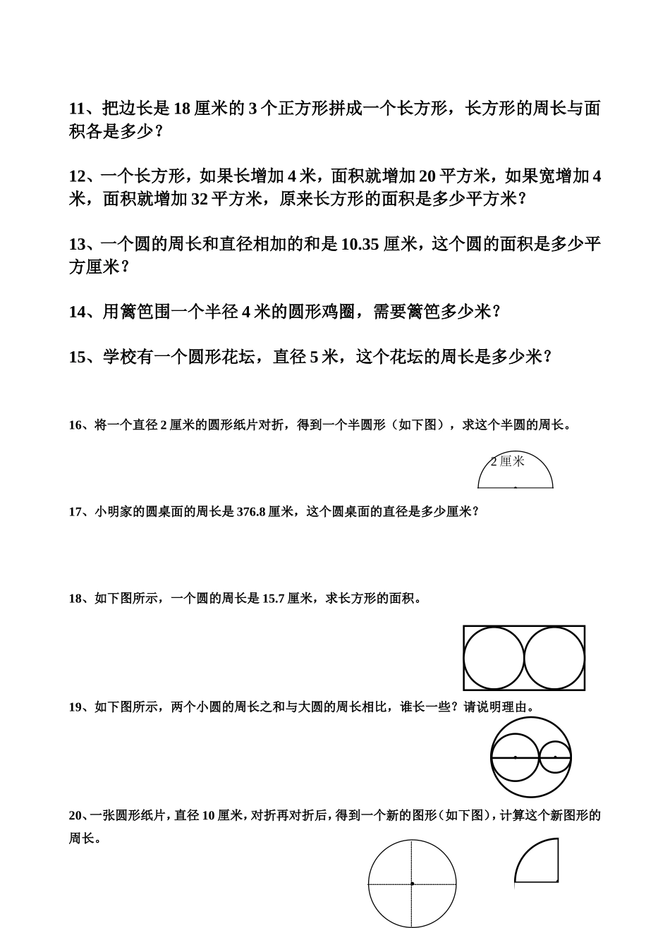 平面图形的周长与面积的计算_第3页