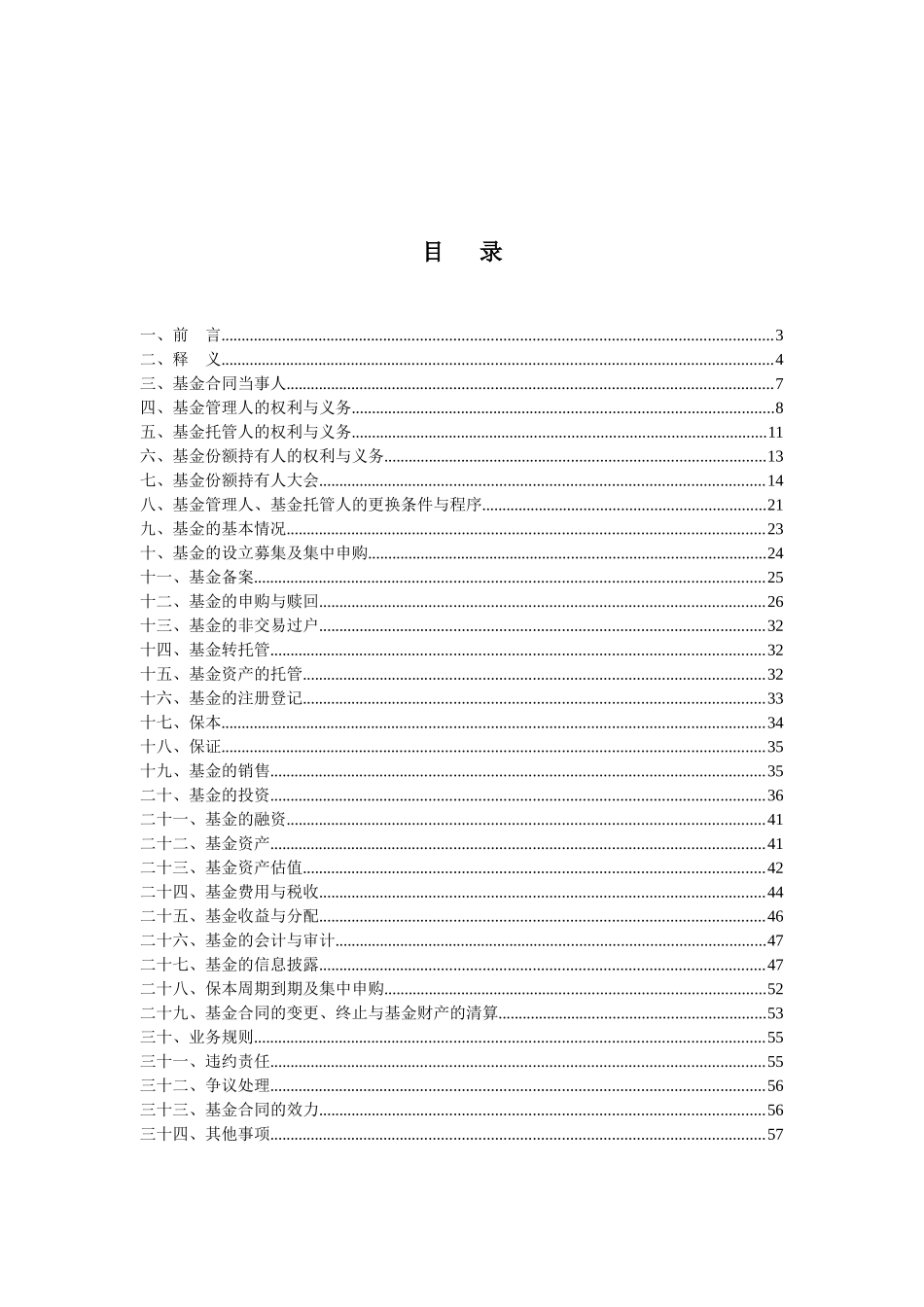 银华债券投资基金_第2页