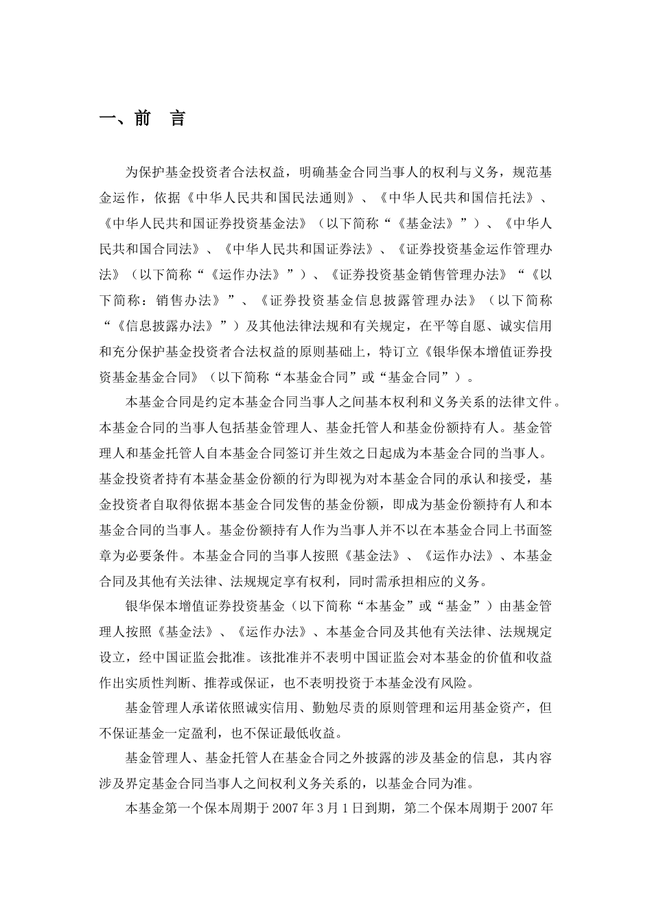 银华债券投资基金_第3页