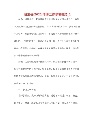班主任年终工作参考总结_1