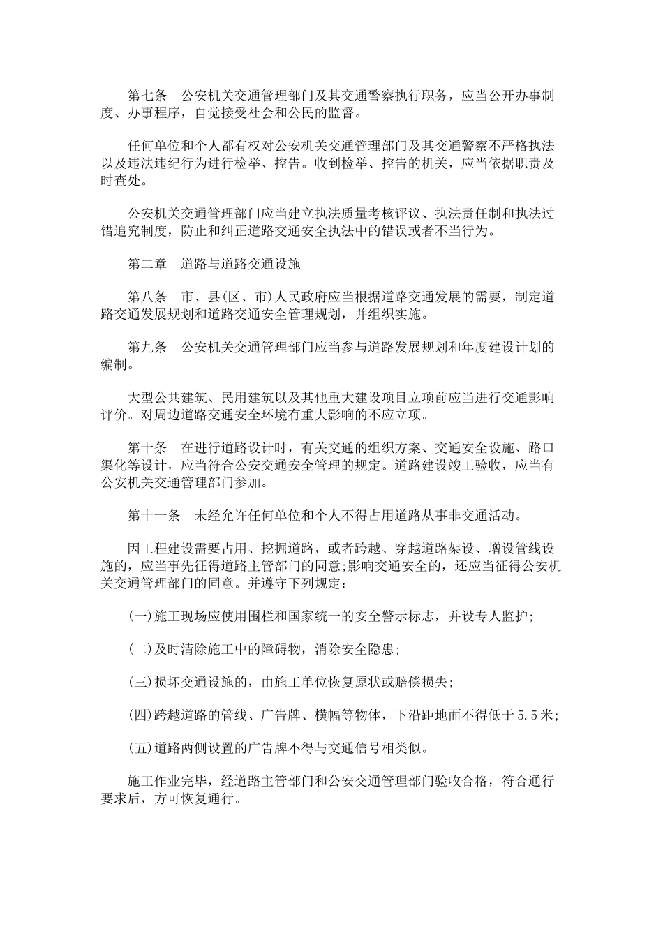 银川市道路交通安全管理条例研究与分析_第2页
