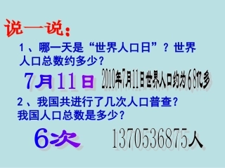 九年级政治计划生育与保护环境的基本国策 (2)