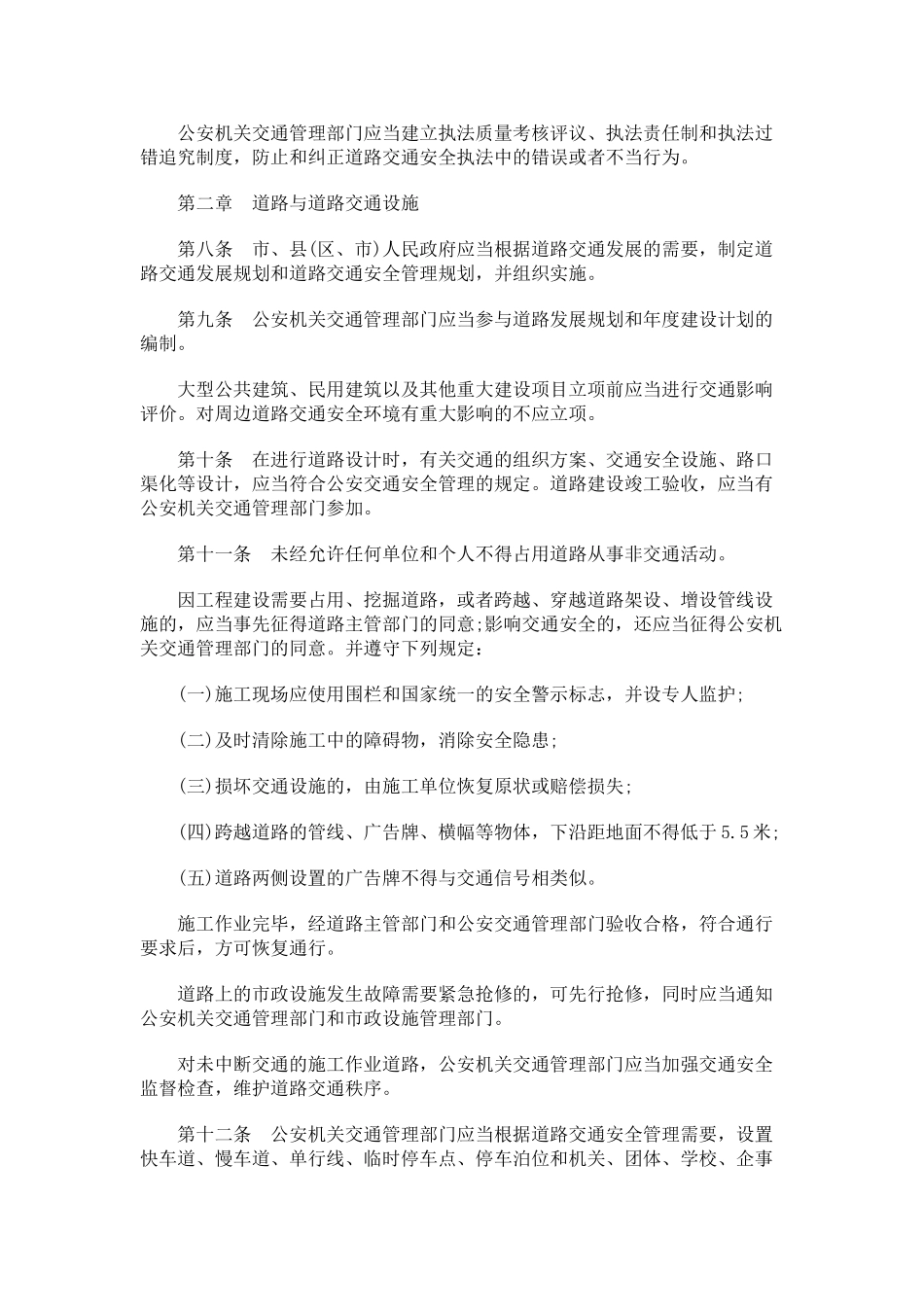 银川市道路交通安全管理条例_第2页