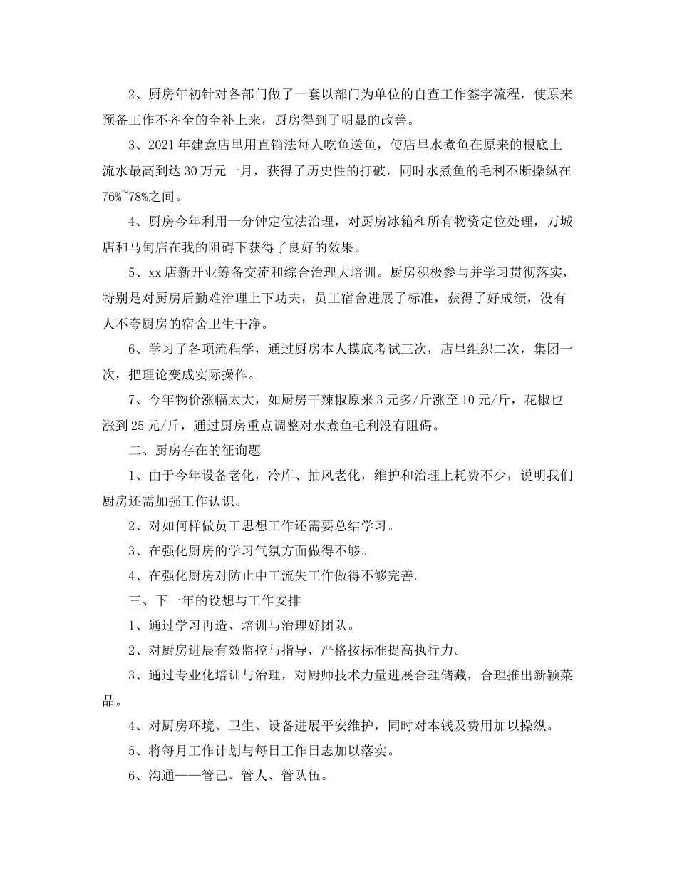 酒店厨师长年终工作参考总结范文_第3页