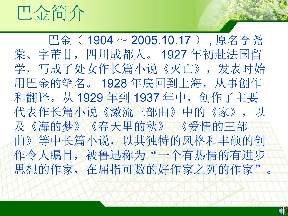 给家乡孩子的信课件_第2页