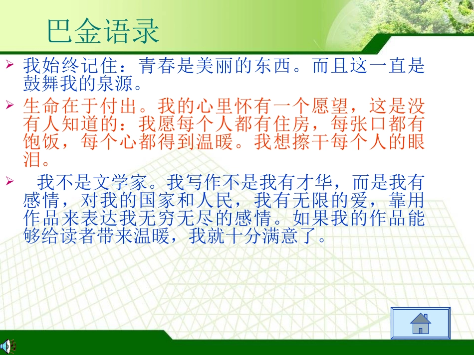 给家乡孩子的信课件_第3页