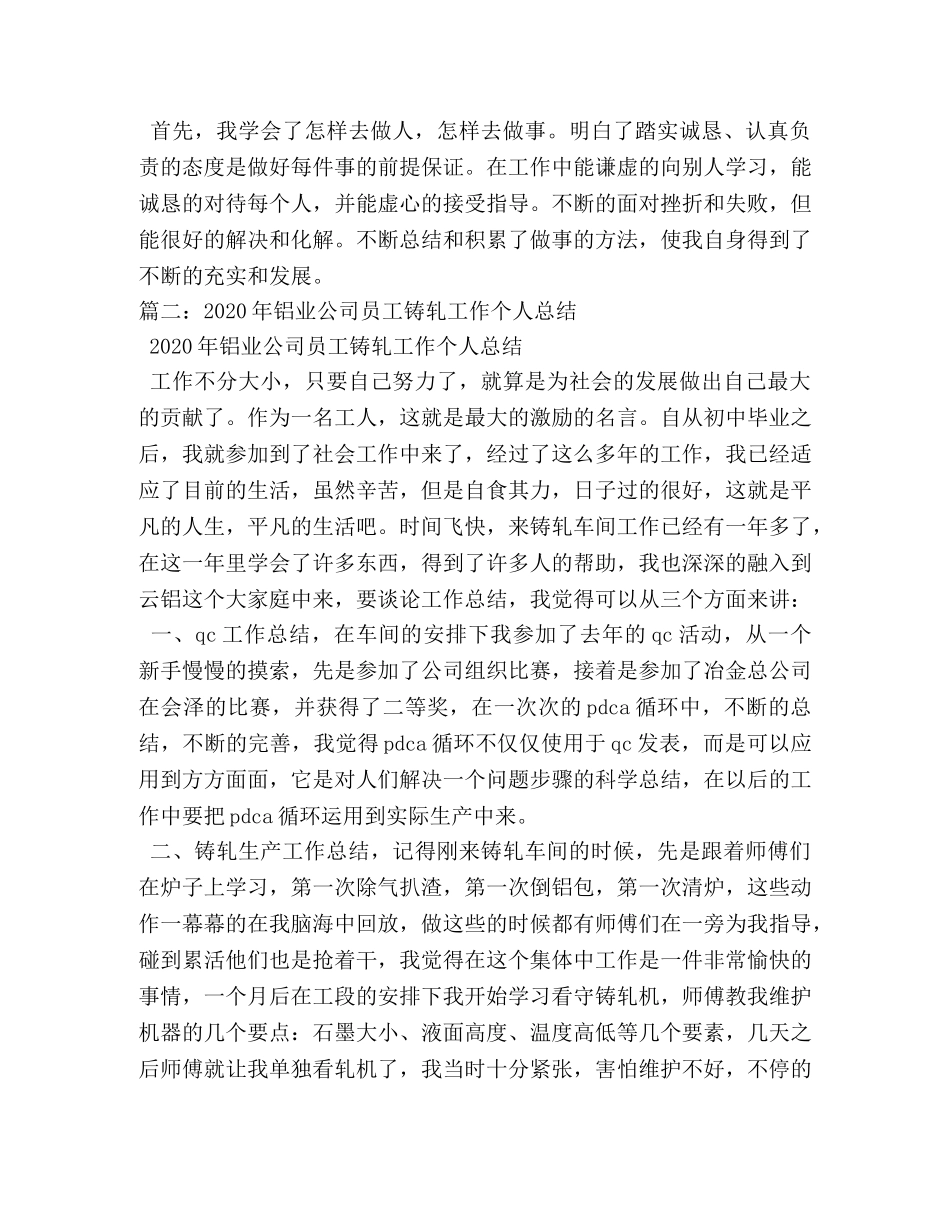 铝厂员工年终总结2 _第3页