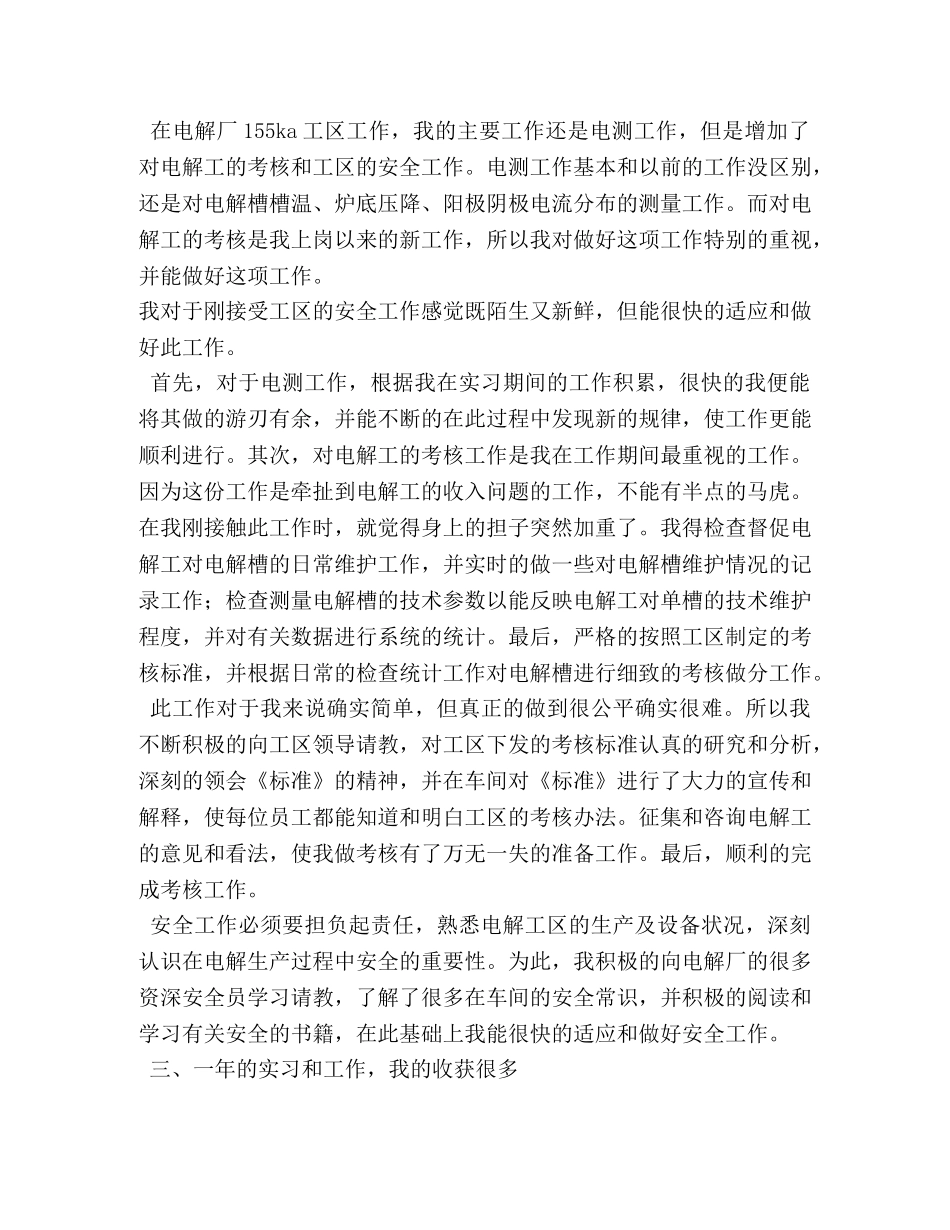 铝厂员工年终总结 _第2页