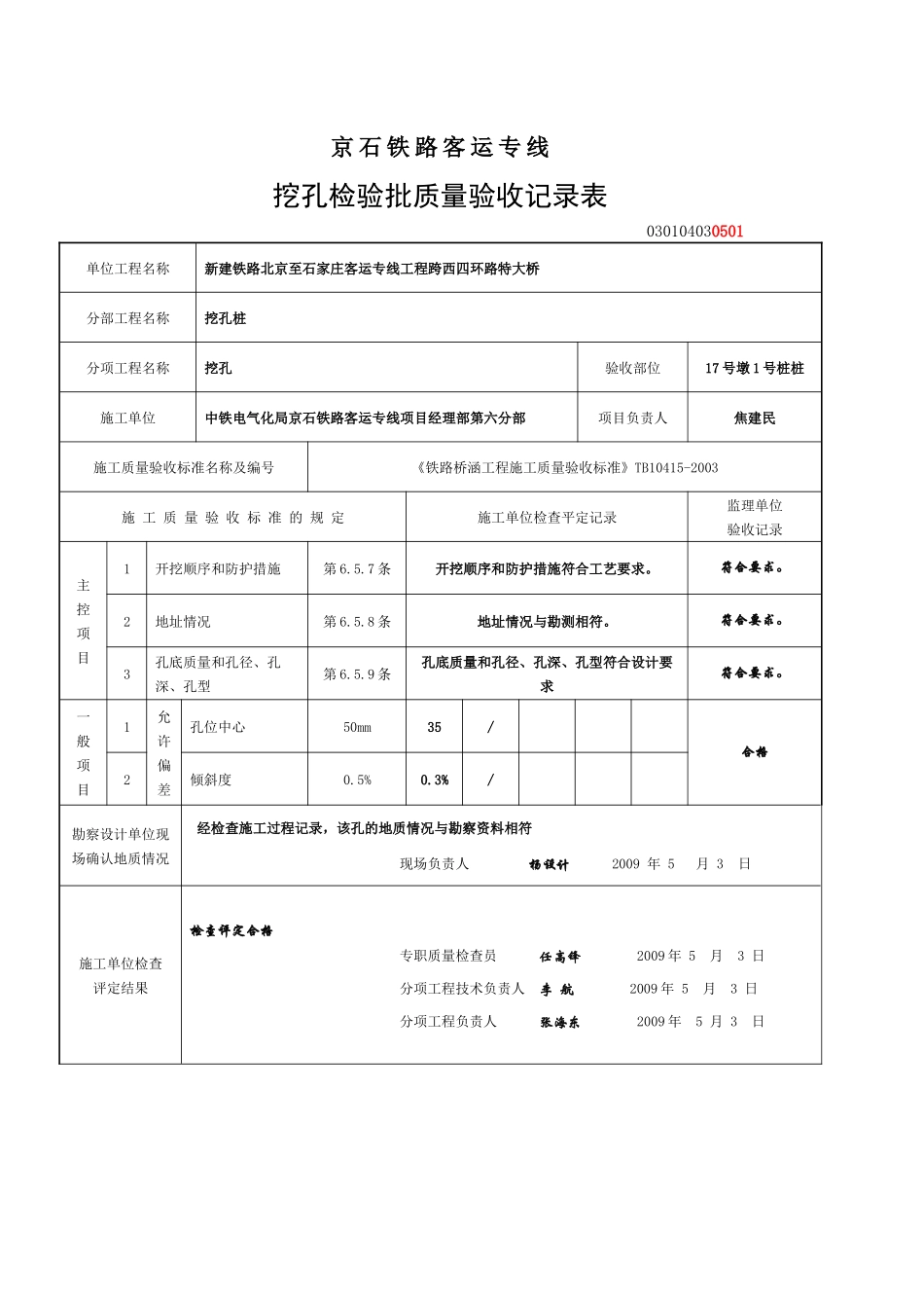 钻孔检验批质量验收记录表(样表)_第2页