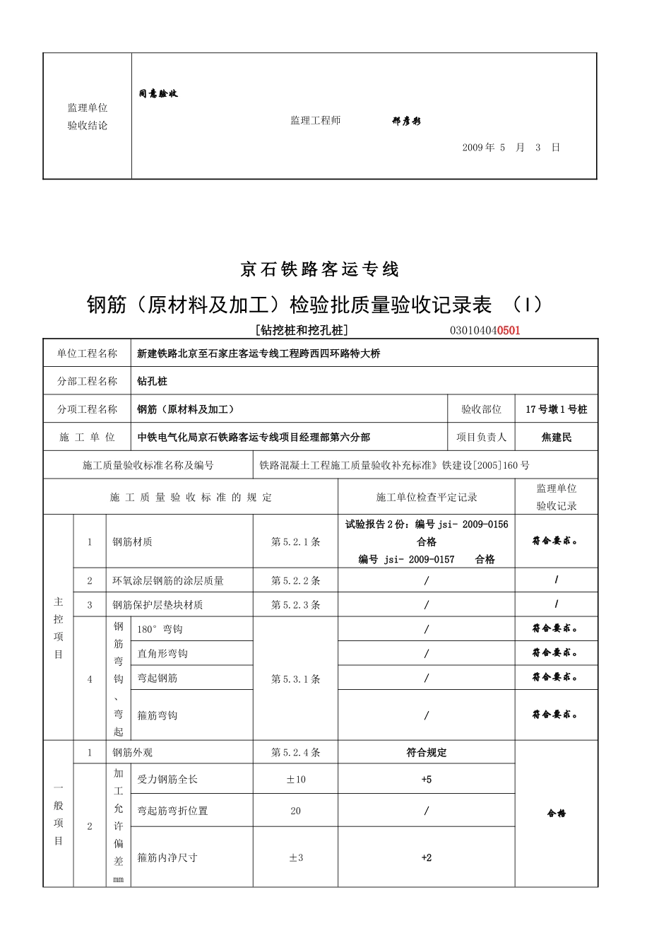 钻孔检验批质量验收记录表(样表)_第3页
