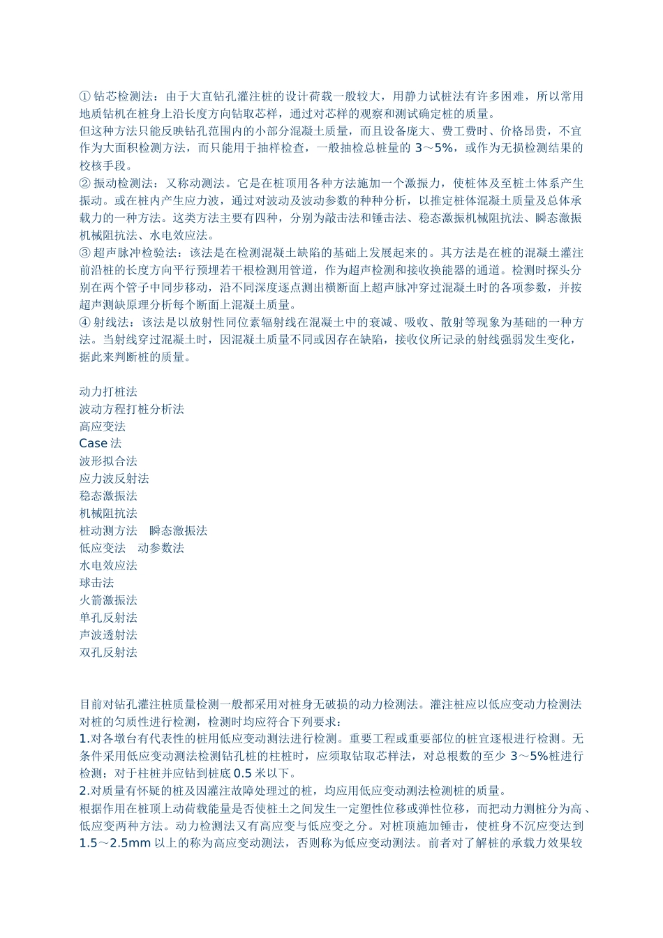 钻孔灌注桩质量检测方法及原理_第2页