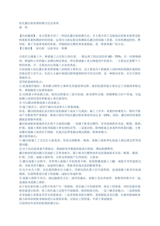 钻孔灌注桩质量检测方法及原理