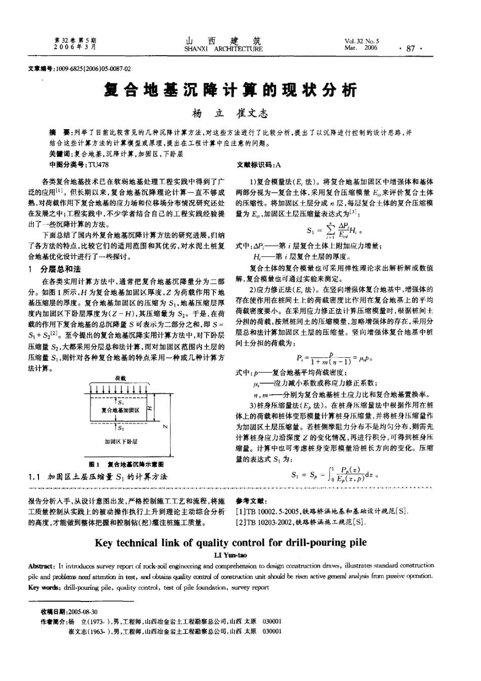钻（挖）孔灌注桩质量控制的主要技术环节(摘录自《山西建筑》06年5期第85-87_第3页
