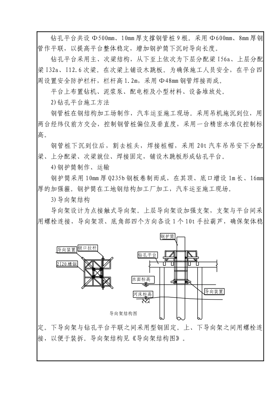 钻孔桩(含深水)施工质量技术交底_第3页