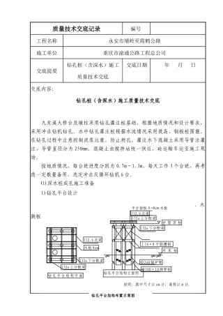 钻孔桩(含深水)施工质量技术交底