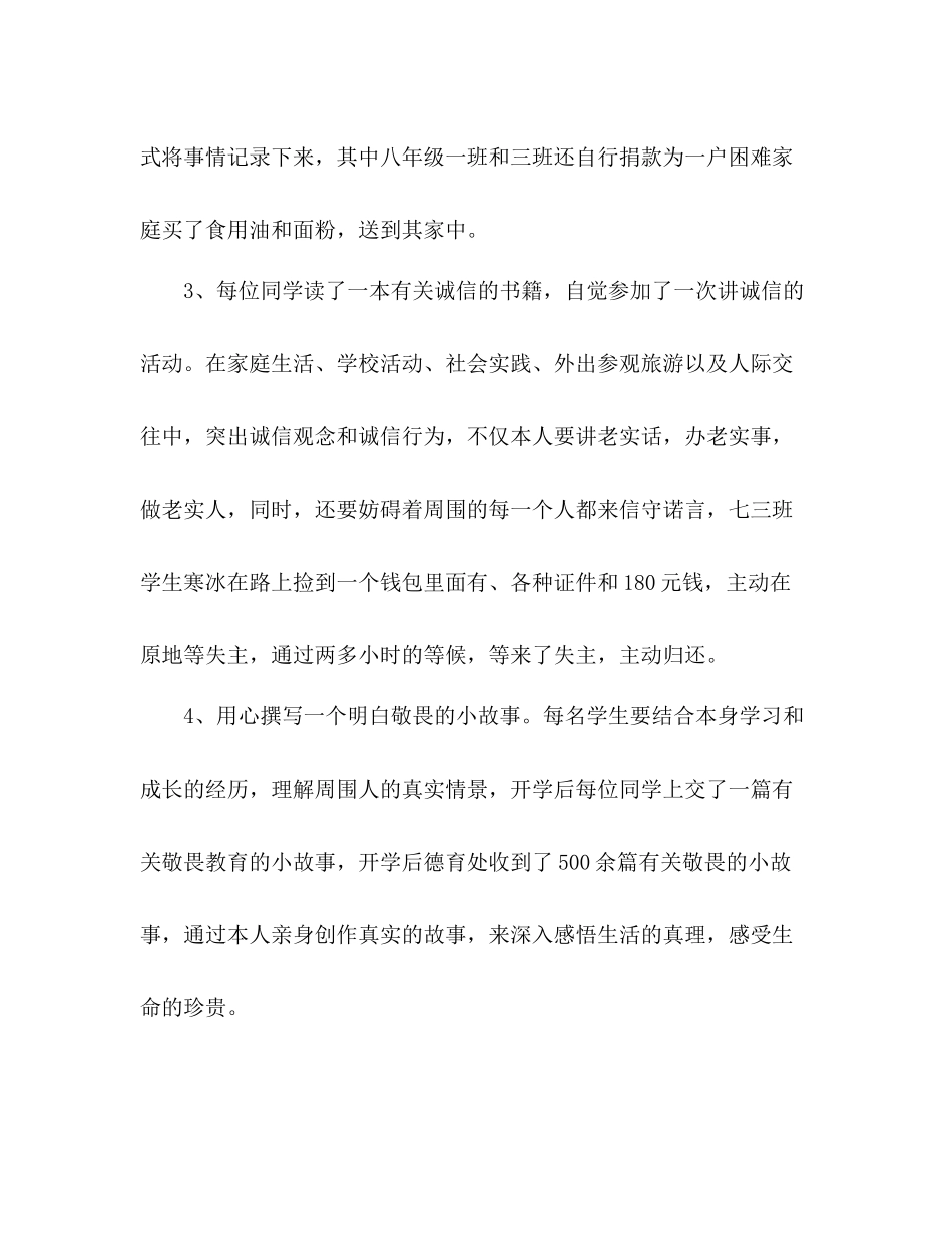 暑期德育工作参考总结（通用）_第2页