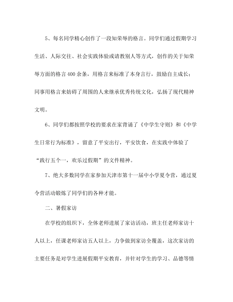 暑期德育工作参考总结（通用）_第3页