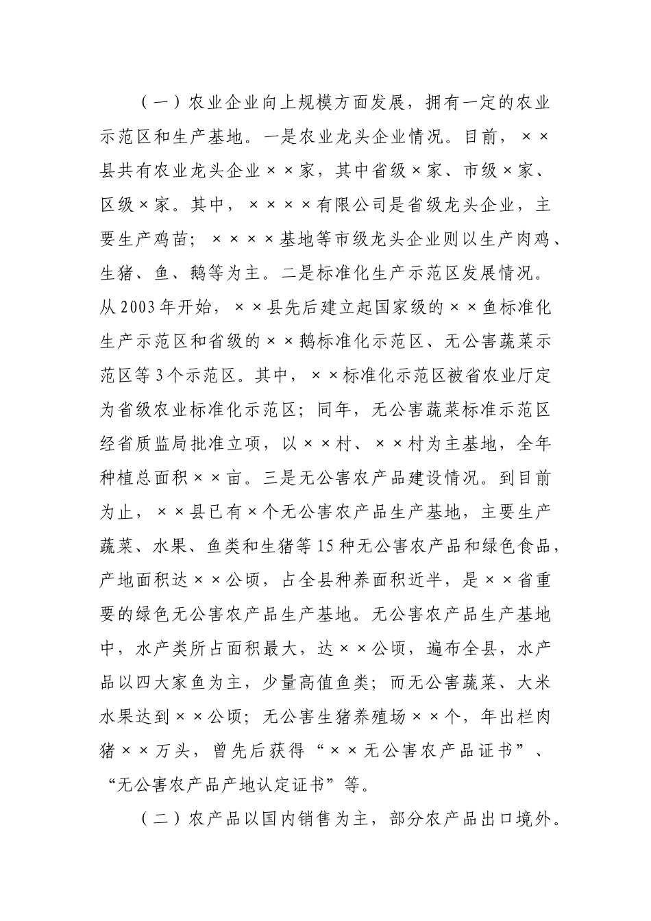 针对区位特点,扶持特色农业发展_第2页