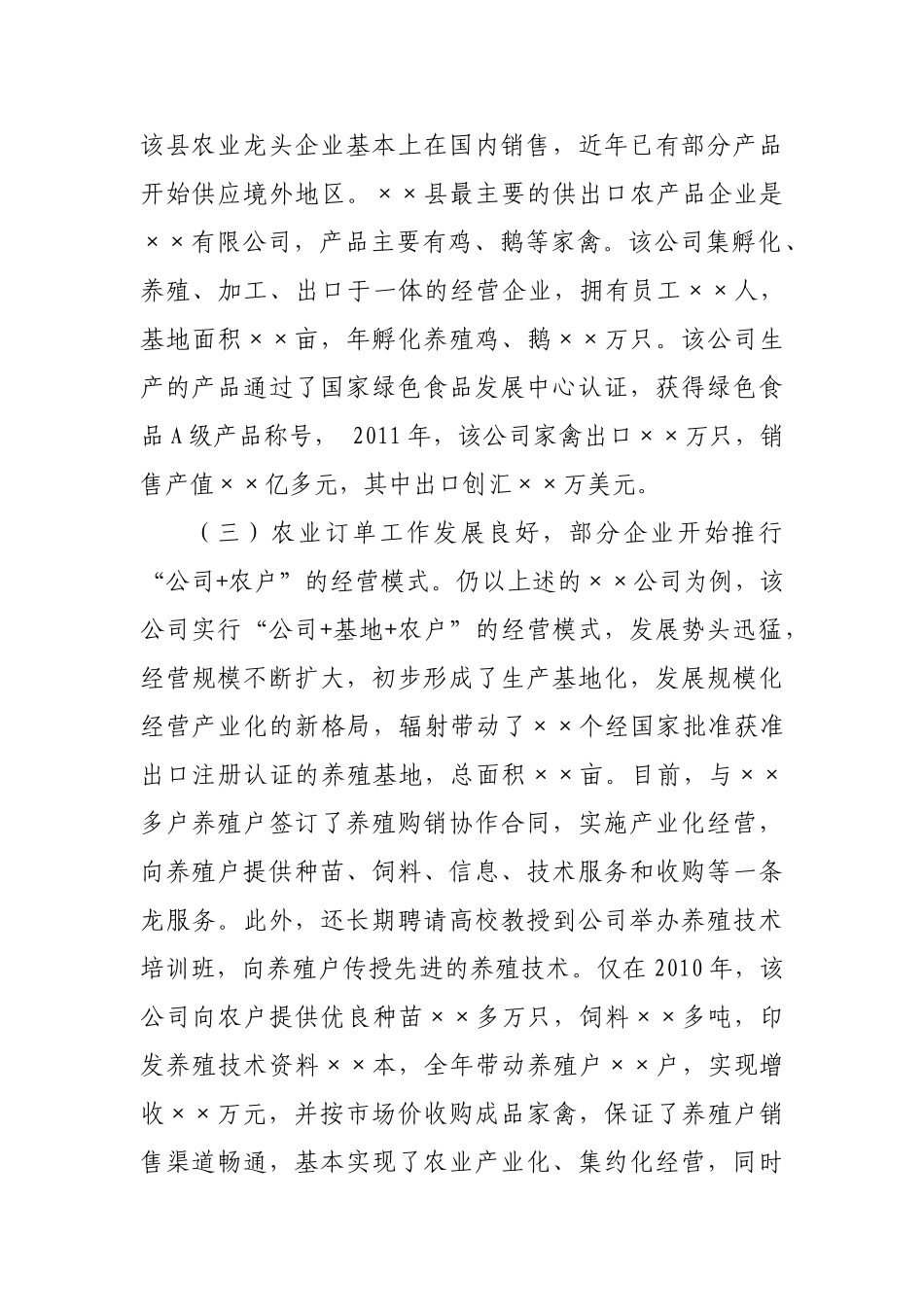 针对区位特点,扶持特色农业发展_第3页