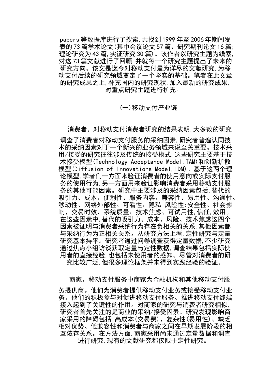 针对移动支付的国内外研究述评_第2页