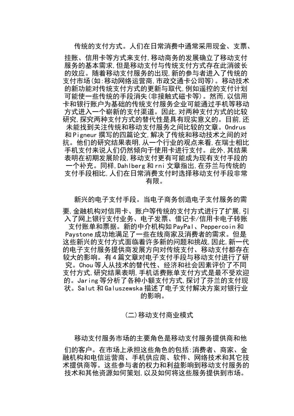 针对移动支付的国内外研究述评_第3页