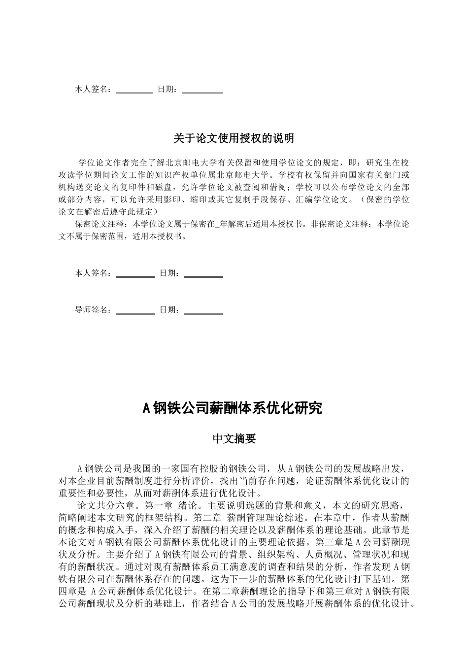 钢铁公司薪酬体系优化研究_第2页