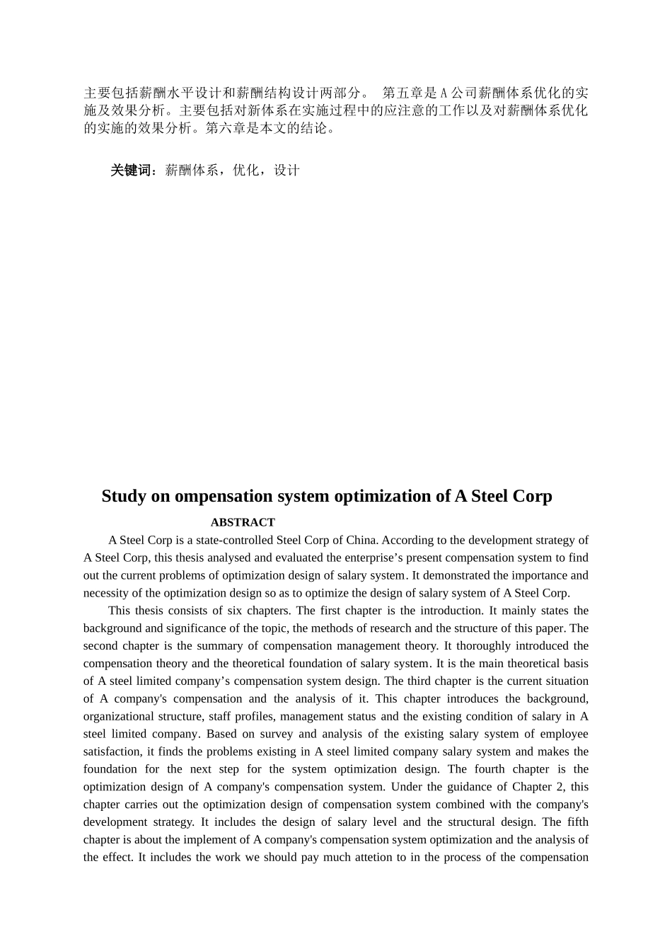 钢铁公司薪酬体系优化研究_第3页