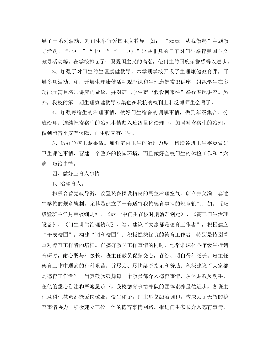 2021年个人德育工作参考总结4篇_第3页