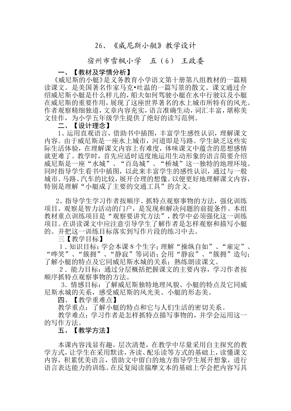 威尼斯的小艇_第1页