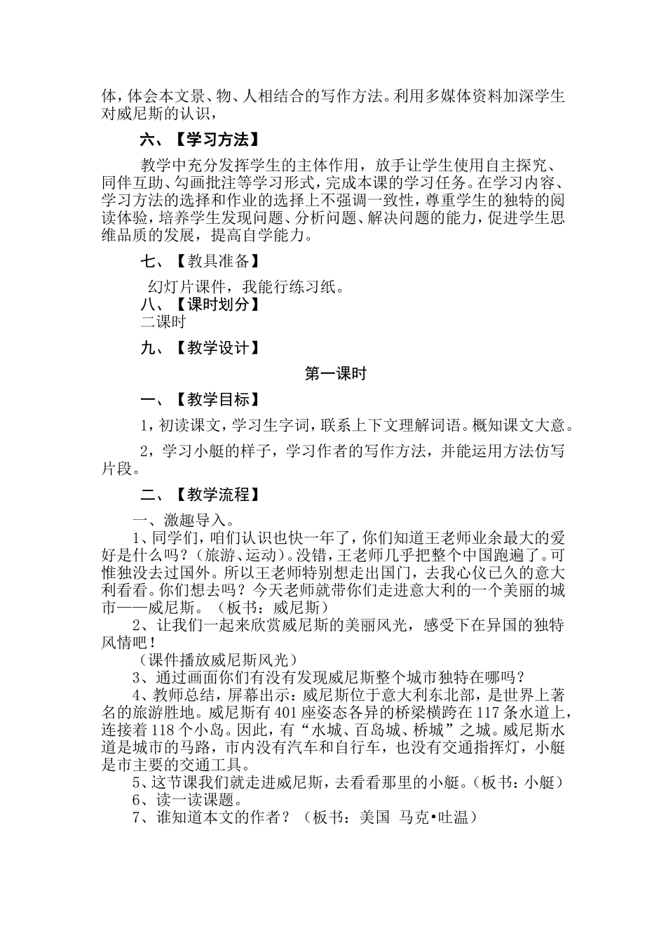 威尼斯的小艇_第2页